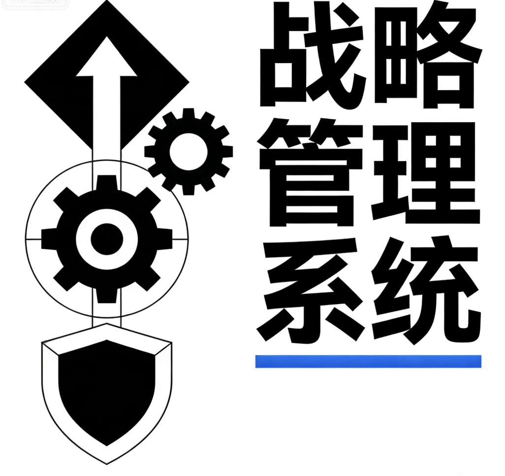 战略规划系统与企业长期发展的关系
